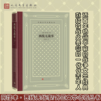 西线无战事
