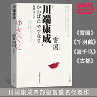 雪国