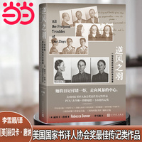 逆风之羽——一位女性抵抗纳粹的真实故事