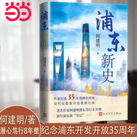 浦东新史