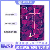 窄门