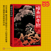 暗杀的年轮