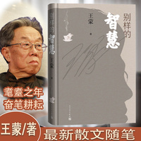 别样的智慧