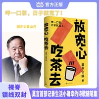 放宽心，吃茶去