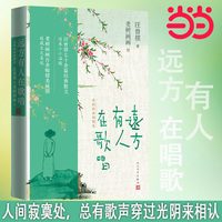 远方有人在歌唱——老树画画插图本(老树画画绘):