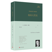 我的大笑史