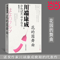 花的圆舞曲
