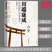 山音