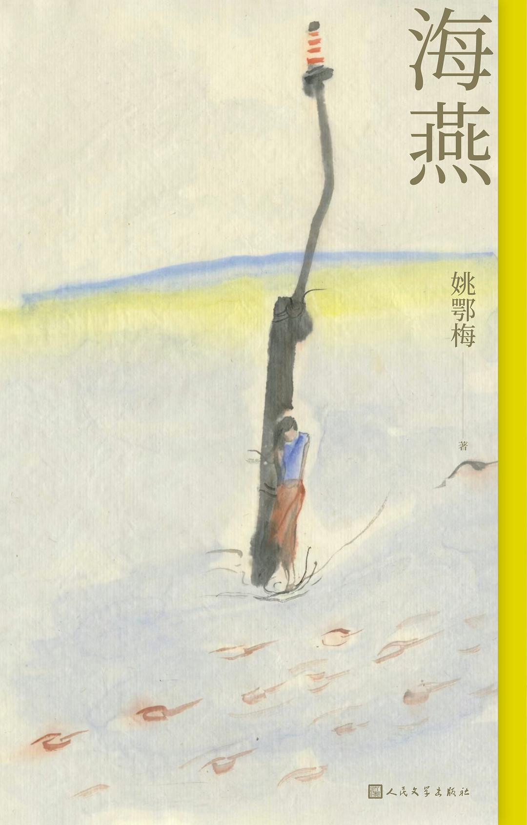 海燕
