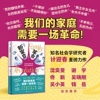 新家庭革命：女性主义视角下的现代中国家庭图景