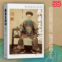 恭亲王奕