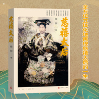 慈禧太后