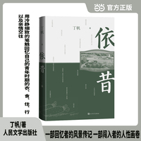 依昔