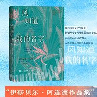 风知道我的名字