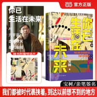 你已生活在未来