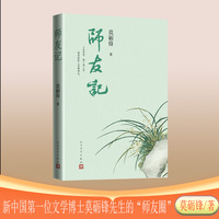 师友记