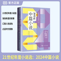2024中篇小说