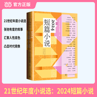 2024短篇小说