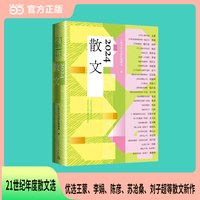 2024散文