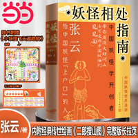 妖怪相处指南——中国妖怪世界漫游——a travel guide