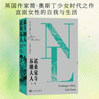诺桑觉寺 苏珊夫人