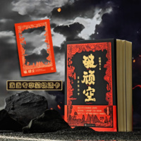 破顽空——西游知识学