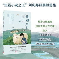 梅妞放羊