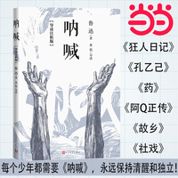 呐喊——导读注析版