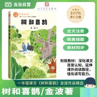 树和喜鹊