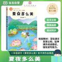 夏夜多么美