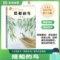 搭船的鸟