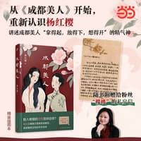 成都美人