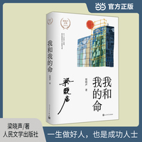 我和我的命
