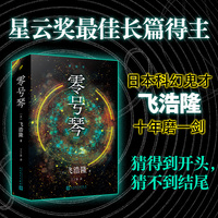 零号琴