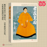 孝庄皇后