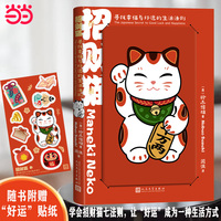 招财猫——寻找幸福与好运的生活法则——the Japanese secret to good luck and happiness