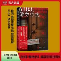 6183，请勿打扰——(李运兴译):
