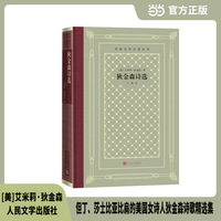 狄金森诗选——(江枫译):