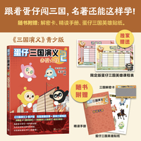 蛋仔三国演义(2):赤壁大战