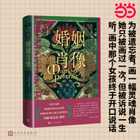 婚姻肖像