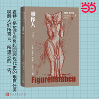 雕像人——圣女传奇(黄明嘉译):