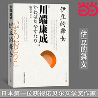 伊豆的舞女