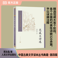 范成大诗选