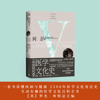 医学文化史(V):帝国时代卷(V):In the age of empire
