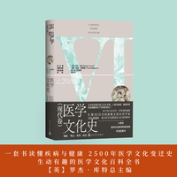 医学文化史·现代卷