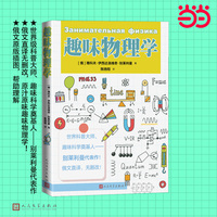 趣味物理学