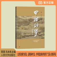 中国诗学(第三十九辑)