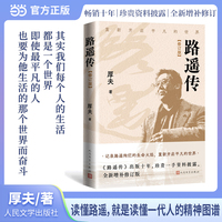路遥传
