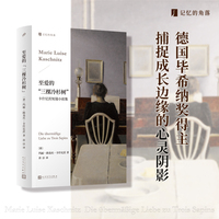 至爱的“三棵冷杉树”——卡什尼茨短篇小说集
