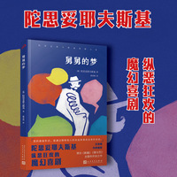 舅舅的梦